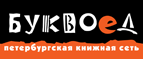 Скидка 10% для новых покупателей в bookvoed.ru! - Оса